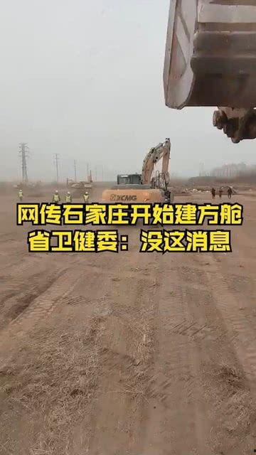 石家庄方舱爆料最新消息,揭秘方舱内部真实情况与防疫举措  第1张